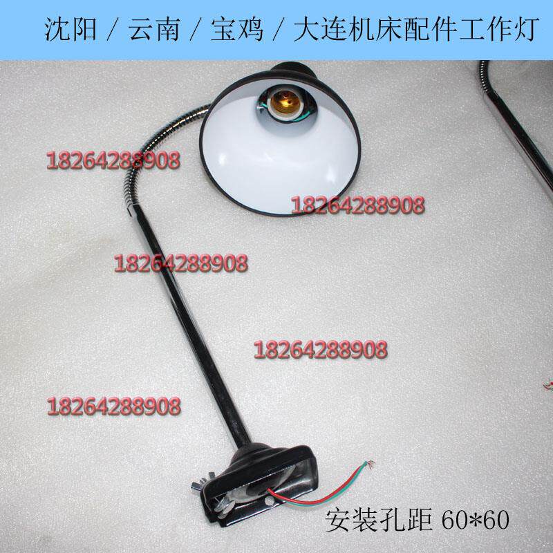 沈阳/云南/宝鸡/大连机床配件工作灯6150 6140原厂车床机床工作灯