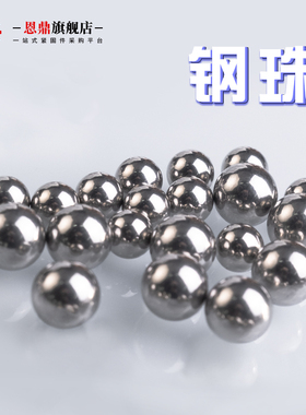 恩鼎304不锈钢精密轴承钢珠实心小钢球滚珠粒圆波珠0.5-6-8-60mm