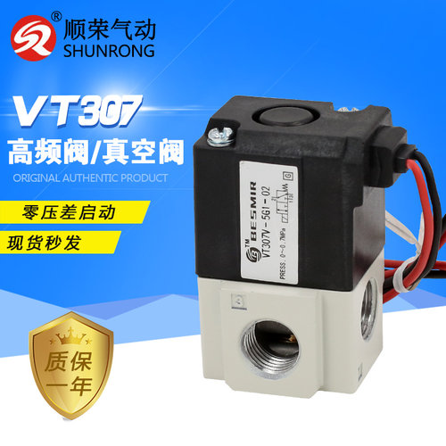 顺荣气动VT307V/317/MAC电磁阀真空阀35A-ACA-DDAA二位三通高频阀
