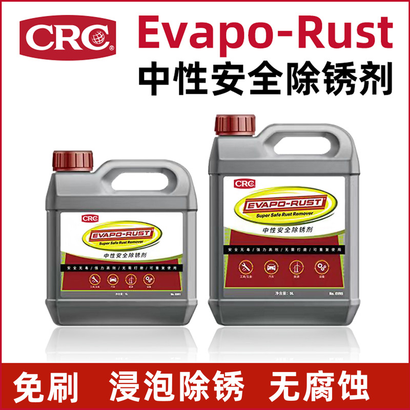 CRC中性环保强效除锈剂快速免刷安全无毒腐蚀顽固锈蚀高效清洗剂