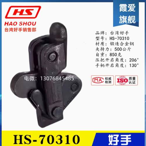 原装台湾好手焊接式夹钳HS-70310 70510 70610 工装肘夹 快速夹具
