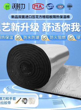 双面铝隔热板耐高温保温板屋顶隔热材料防晒楼顶隔热棉保温棉自粘