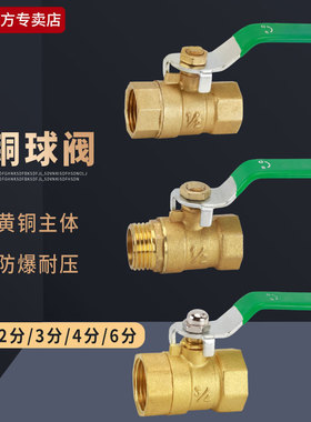 4分铜球阀内丝外丝内外丝2分3分6分自来水管长柄快开阀门直通开关