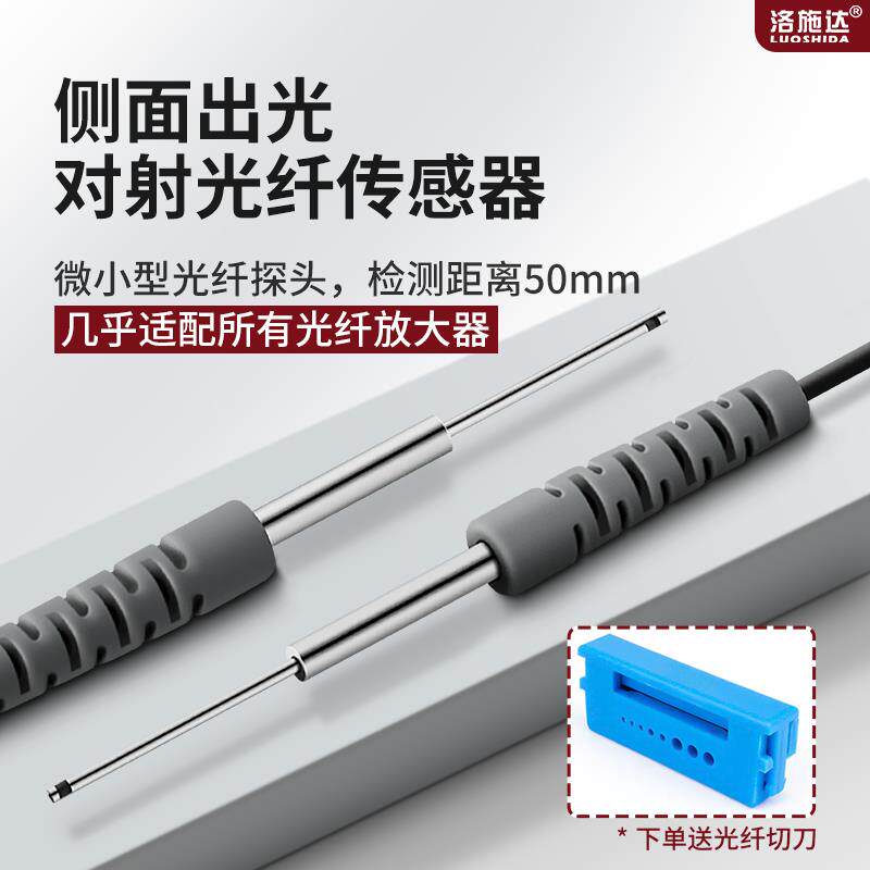 洛施达光纤传感器对射侧面出光感应探头FU-31 FU-32 FU-33 CT24L