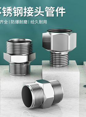 水管接头对接器家用不锈钢高压水龙头加厚变径头万用通用水管配件