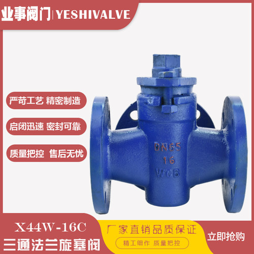 X44W-16C耐高温蒸汽导热油铸钢法兰三通旋塞阀DN50 65 80 100 150