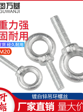 吊环螺丝钉圆环起重螺活节船用锁具白锌M6M8M10M12M14M16M20