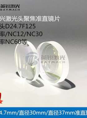 万顺兴聚焦镜片光纤切割机准直镜组激光切割机聚焦组WSX激光头