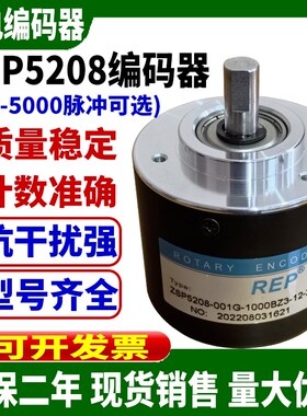 瑞普ZSP5208-001G-1000BZ3-5-24C增量光电旋转REP编码器5-24F 5L