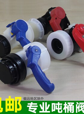 吨桶阀门配件DN50球阀DN40蝶阀立方桶水阀ibc1000升桶1吨水箱阀