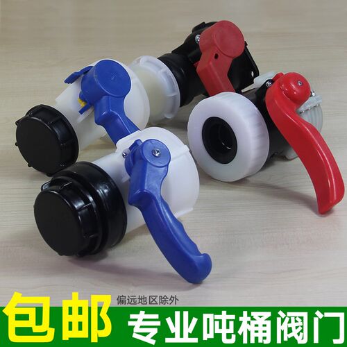 吨桶阀门配件DN50球阀DN40蝶阀立方桶水阀ibc1000升桶1吨水箱阀