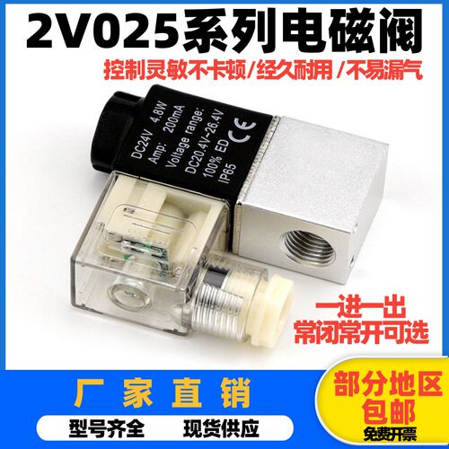 2V025二位二通电磁阀一进一出气动阀控制24v气阀单向220v气缸常闭