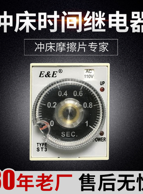 扬力冲床旋钮型时间继电器 无锡市无线电九厂ST3PA-S