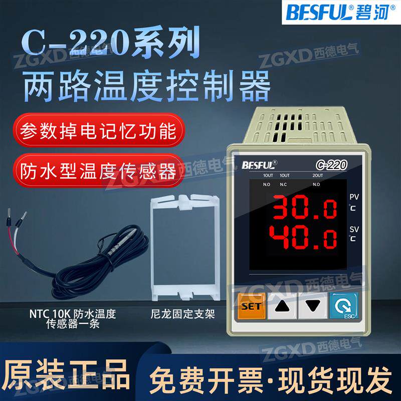 C-220碧河太阳能热水热泵温度控制器LC-220A+空气能双路温度控制