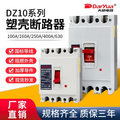 DarYuaDZ10-100/330 380V白壳塑壳断路器3P空气开关100A125A250A