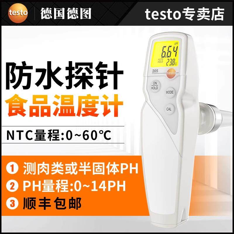 德图testo205温度计浸入式食品pH计数显半固肉类酸碱度测量仪