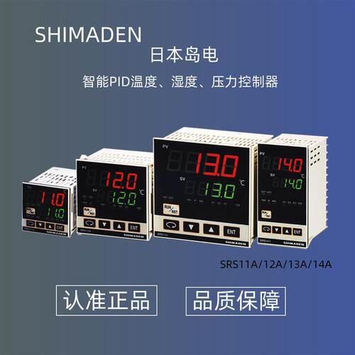 日本岛电SHIMADEN温控器智能PID温控器SRS13A SRS14A原装进口正品
