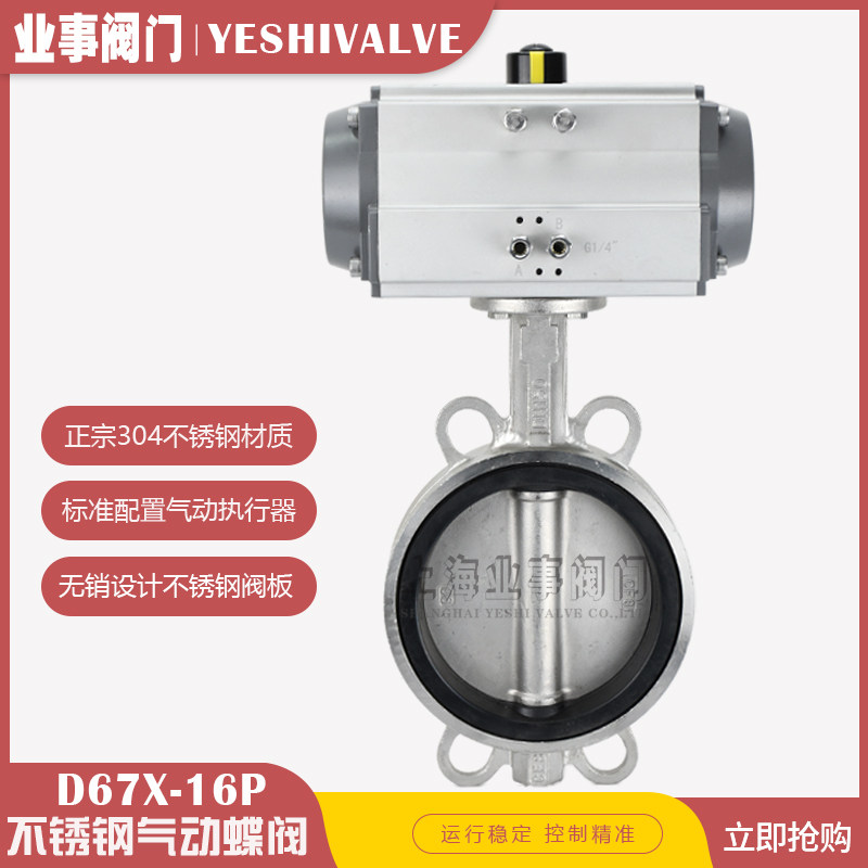 D671X-16P软密封304不锈钢对夹式气动蝶阀DN50 65 80 100 150 200