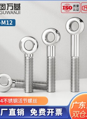 304不锈钢活节螺丝吊环活节活结接鱼眼螺丝钉带孔螺栓杆M5M6M8M10