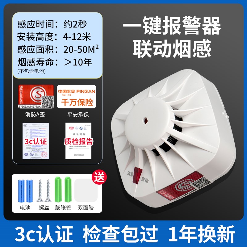 天盛一键式消防声光报警器专用烟感无线联动自动警报烟雾感应器