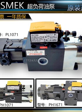 PL1071过载泵考世美1671日本超负荷油KOSMEK冲床液压保护原装包邮