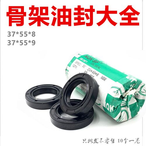 油封37 55 8 37*55*9 37x55x8 37-55-9 37558 37/55/9骨架油封