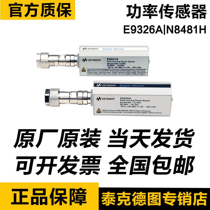 美国是德科技E9326A 峰值功率和平均功率传感器E9326A  N8481H