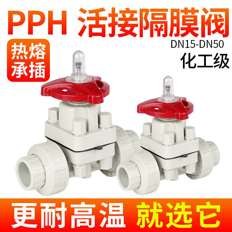 戎生PPH活接隔膜阀双由令隔膜阀门 微调节截止阀耐酸碱腐蚀