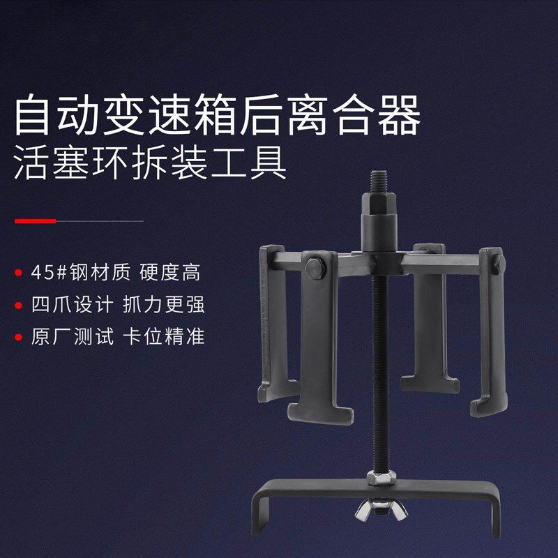 自动变速箱后离合器活塞环拆装工具 自动波箱离合器弹簧压缩工具
