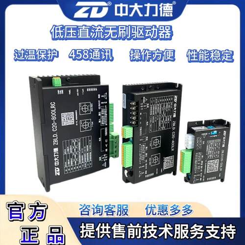 ZD中大力德电机 ZBLD.C20-120L2R800LRC低压直流无刷驱动器控制器
