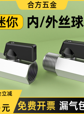 迷你小球阀气动阀门开关内外丝直通微型控制阀快插宝塔接头2/4分