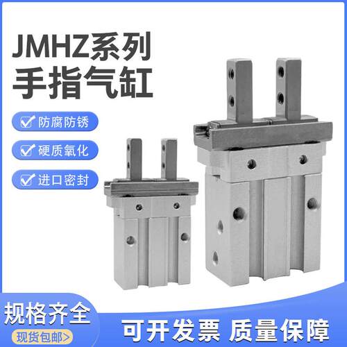 手指气缸JMHZ2-8D/12D/16D/20-JMHZ2-8D1/12D1/16D1/20D2平行气爪