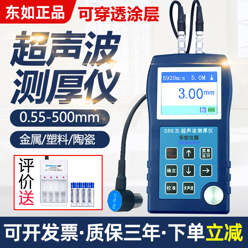 东如超声波测厚仪高精度DR83S 85S 86S不锈钢钢板厚度金属测量仪