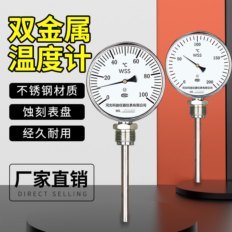 双金属温度计测温针工业用不锈钢探温径轴向高温表wss锅炉管道