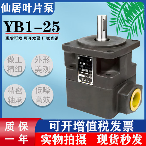 仙居YB1叶片泵液压油泵10/16/20/25/40/50/100磨床低压定量泵电动