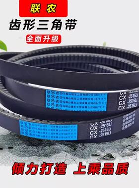 联农皮带齿形三角带C型C3505 C3550 C3556 C3600收割机传动皮带CX