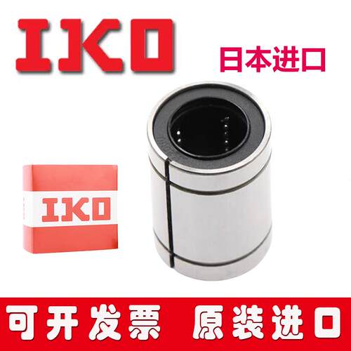 日本进口IKO直线轴承LME-AJ8 10 12 16 20 25 30 40 50UUAJ