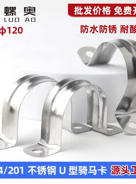 304/201不锈钢骑马卡马鞍卡子欧姆卡不锈钢线管支架水管卡管管夹