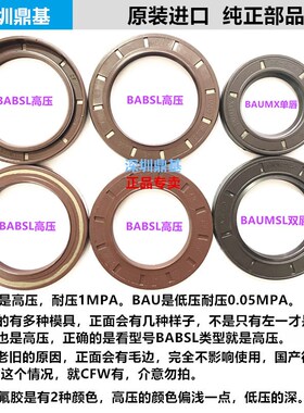 进口德国CFW氟胶BAU25 26 28骨架油封35 37 38 40 42 47 52 6 7 8