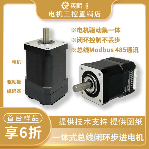 英鹏飞28/35/42/57/60集成闭环步进电机485控制驱动一体编码器