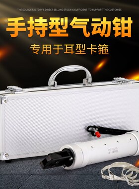 夹头耳型卡箍单耳无极专用手持式气动卡钳快速安装喉箍胡桃钳气动