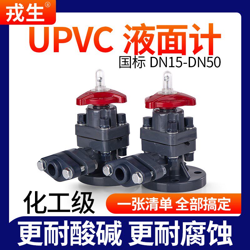 戎生UPVC液面计拷克 PVC双法兰考克液位计 塑料角阀耐腐蚀酸碱管