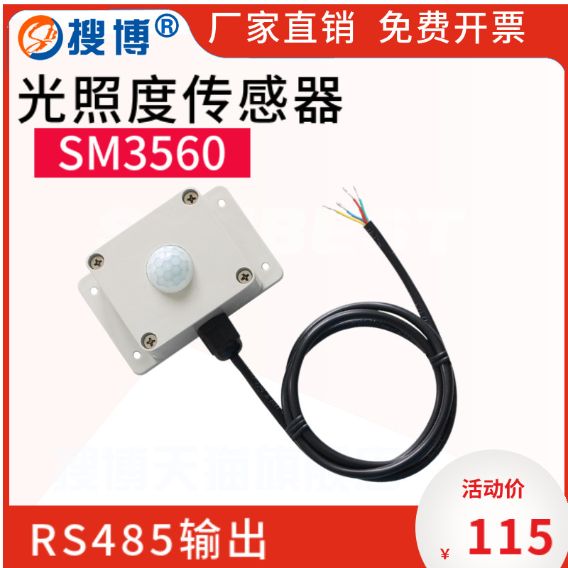 光照度传感器光照变送器挂壁式安装农业室内科研支持modbus协议