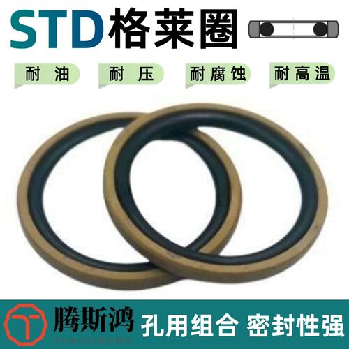 大规格 孔用格莱圈STD系列往复式轴用旋转格莱圈液压油缸油封 OEd