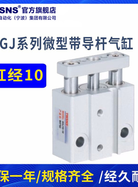 TWSNS台氣山耐斯微型带导杆气缸MGJ缸经10*5*10*15*20三轴气缸