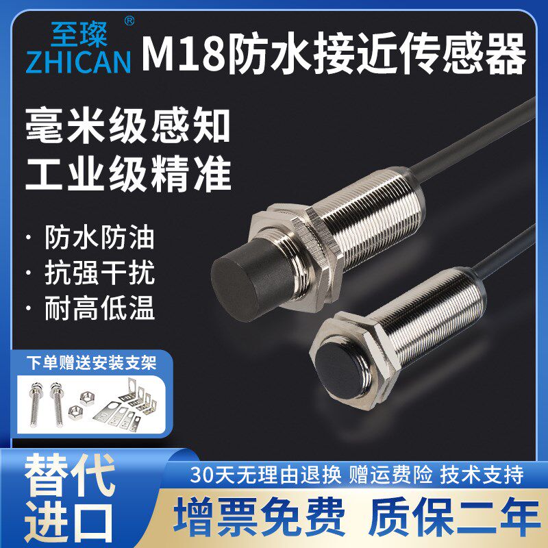 M18防水电感式接近开关三线DC24V直流NPN常开PNP常闭金属感测器