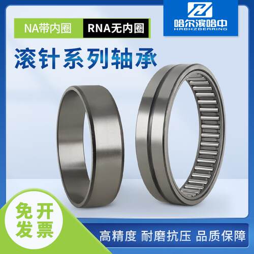 滚针轴承大全RNA NA4822 4824 4826 4828 4830 4832 4834 4836
