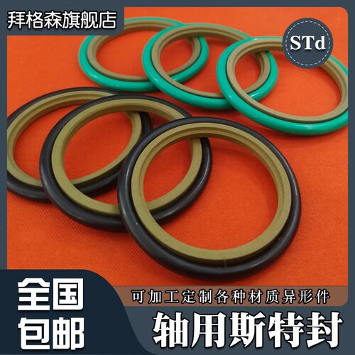 STd轴用旋转斯特封内径105/110/115/120*4.2