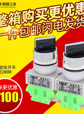 合力CHLI 电源2档位3档旋钮启动旋转LAY37-11X/2转换开关22mm常开