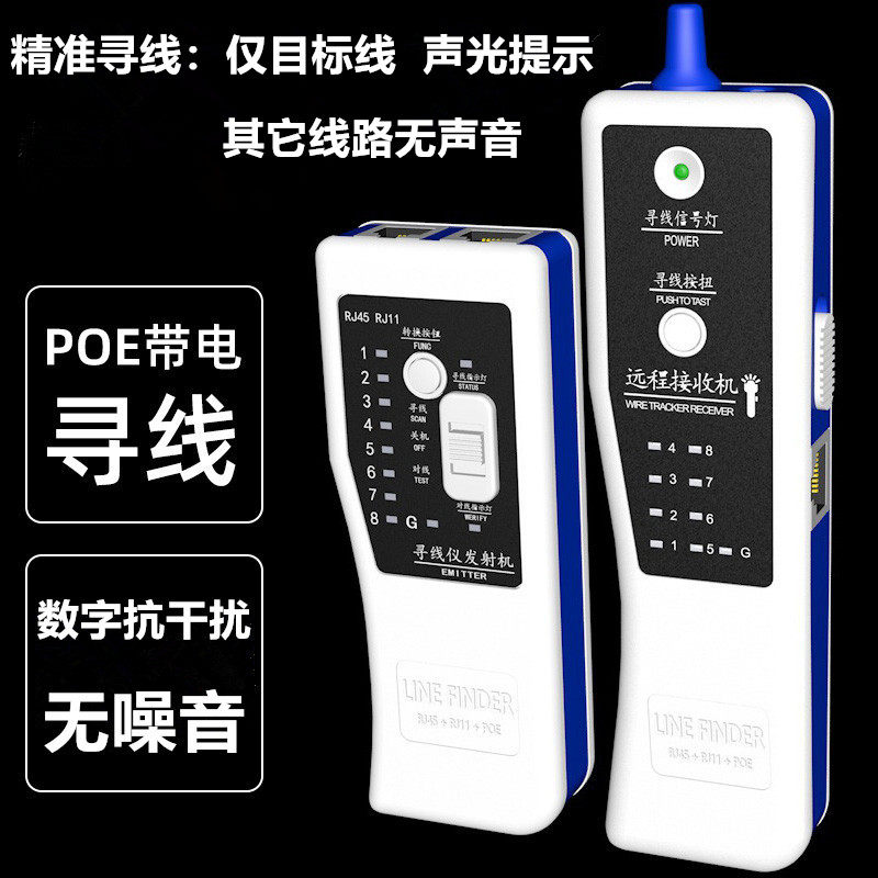 数字抗干扰寻线仪网络水晶头检测压线对线交换机60V带电POE巡线仪